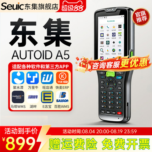 Seuic东集pda手持终端工业级