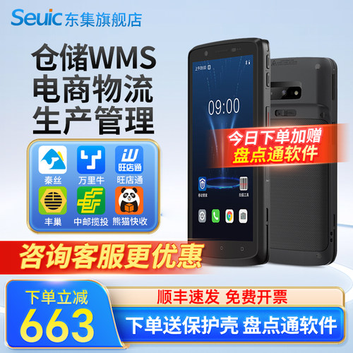 Seuic东集pda手持终端高清大屏
