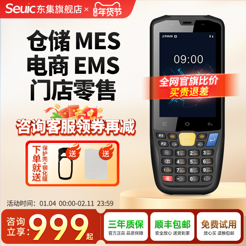 Seuic东集pda手持终端AUTOID A3/A9/Q9C/Q7s安卓数据采集器库存盘点机出入库扫码枪旺店通管家婆聚水谭巴枪