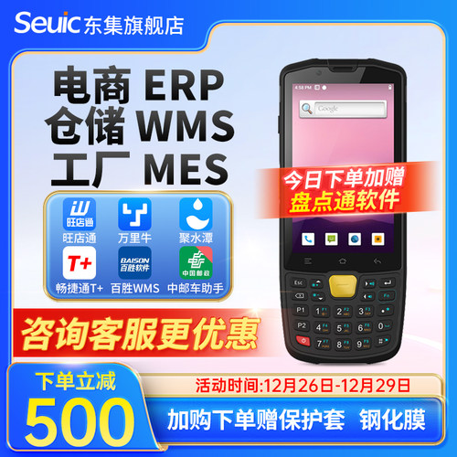 seuic东集pda手持终端AUTOIDQ9C