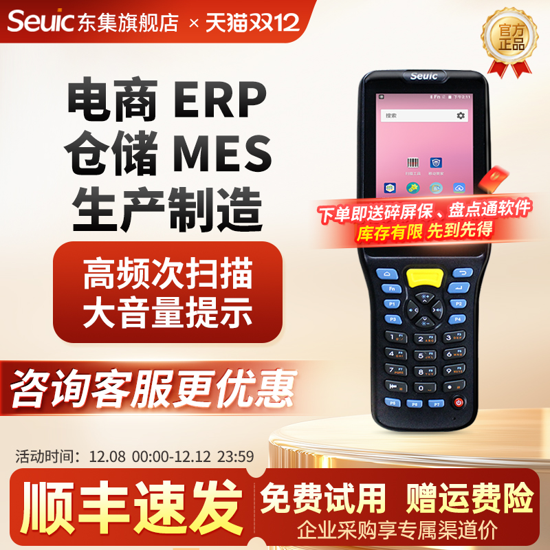 Seuic东集pda手持终端AUTOIDQ7S