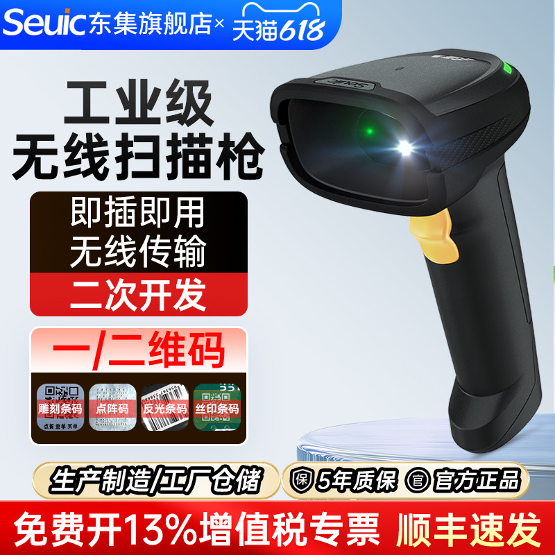 Seuic东集扫码枪HS220C无线扫描枪二维手持工业级高精度激光雕刻金属零件印刷电路板电子元器件条形码扫描器