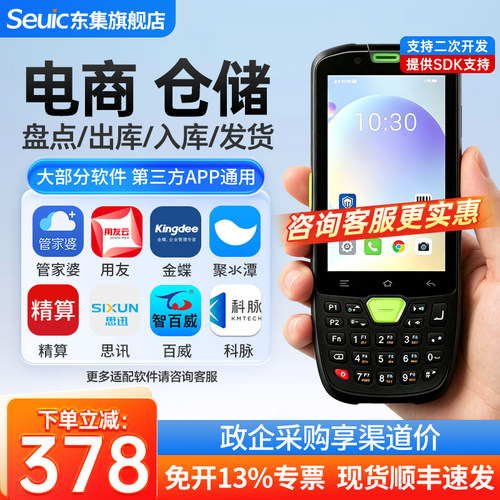 Seuic东集pda手持终端A3