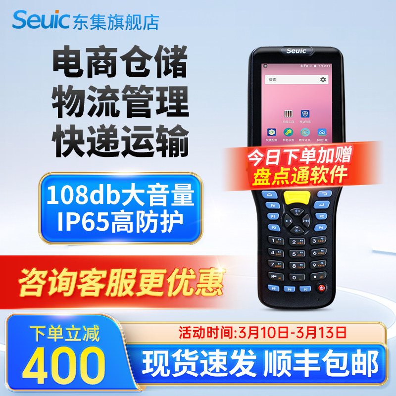 Seuic东集AUTOID Q7/Q7S手持终端pda安卓数据采集器仓库盘点机出入库扫码机工业手持机聚水潭旺店通扫描巴枪