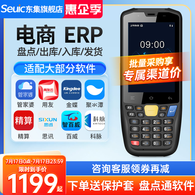 Seuic东集工业级pda手持终端