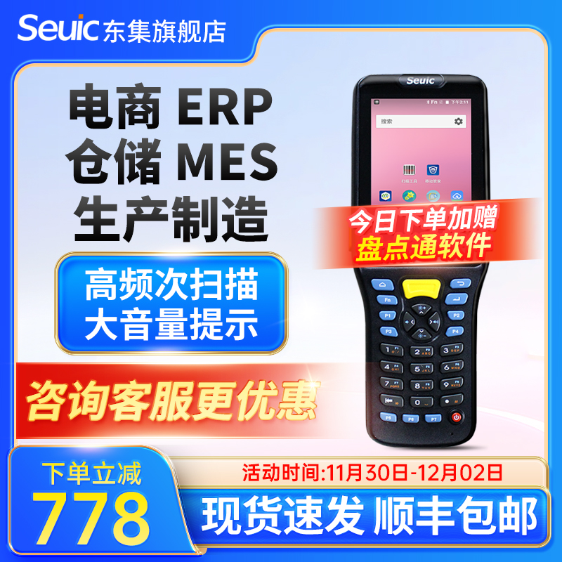 Seuic东集pda手持终端AUTOIDQ7S