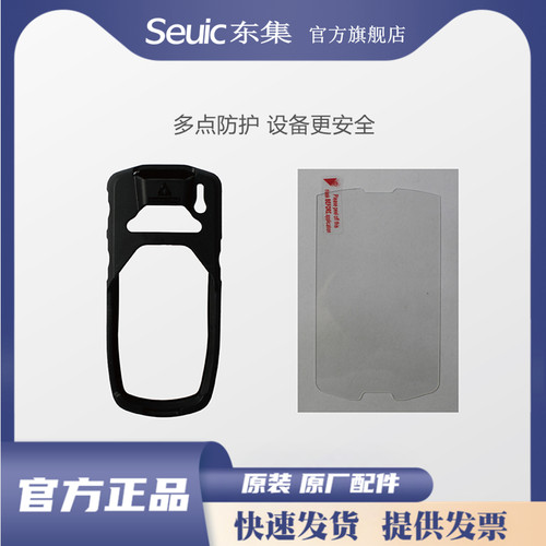 seuic东集pda手持终端配件