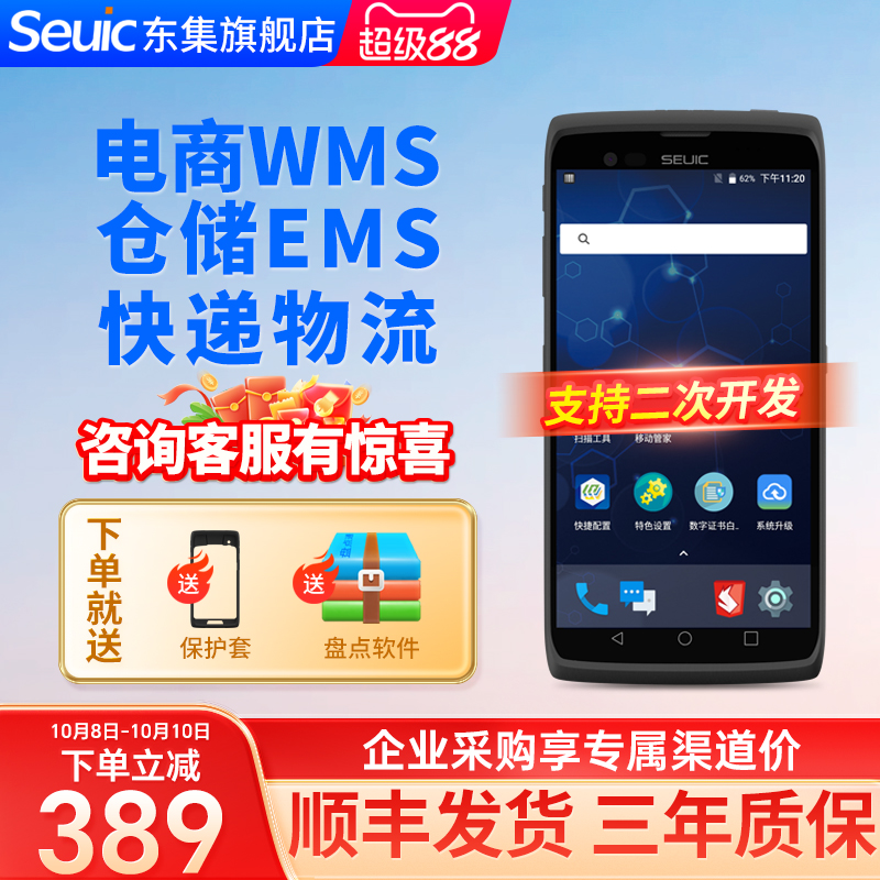 seuic东集pda手持终端CRUISE GeP安卓数据采集器库存盘点机仓库出入库扫码机工业手持机零售物流快递扫描巴枪