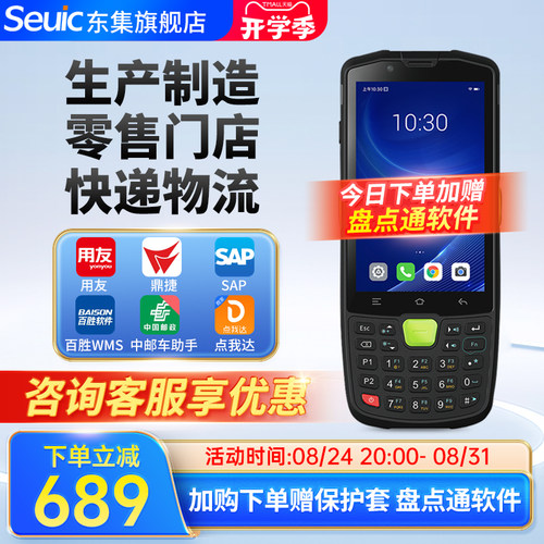 Seuic东集数据采集器AUTOIDQ9