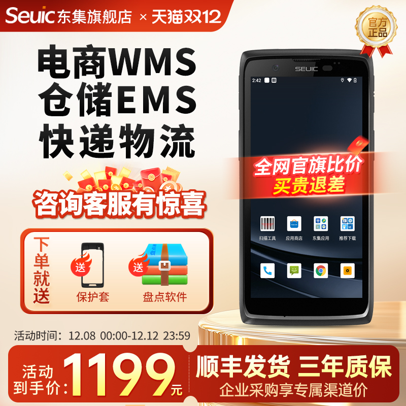 seuic东集pda手持终端CRUISEGE