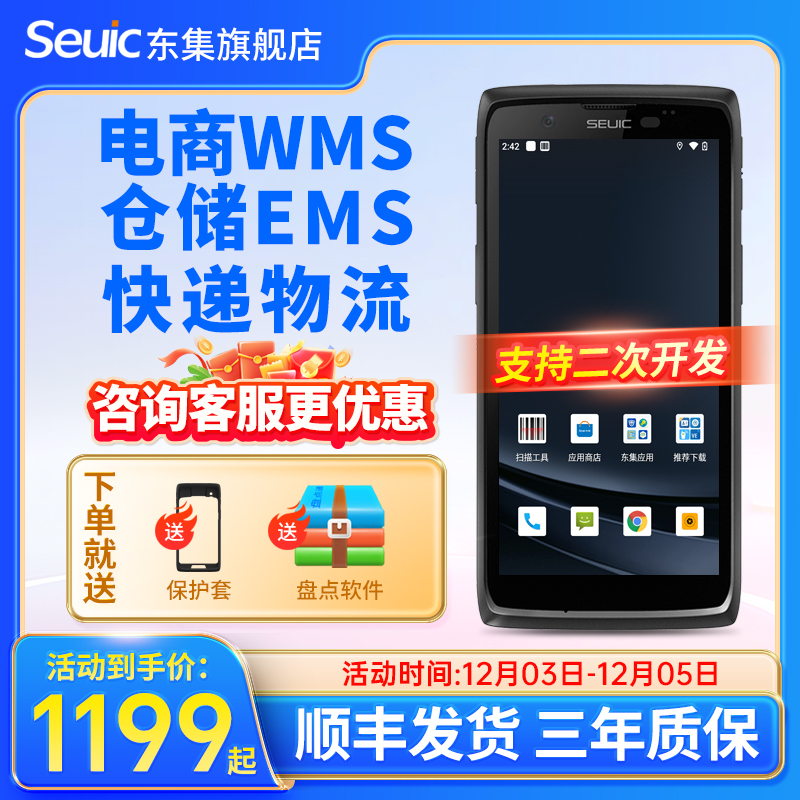 seuic东集pda手持终端CRUISEGE