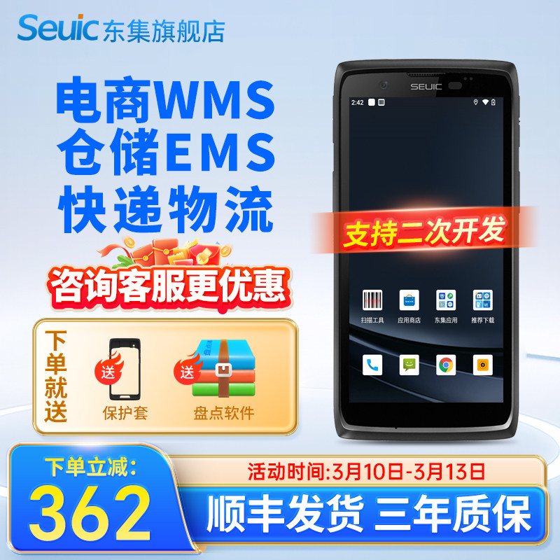 seuic东集pda手持终端CRUISE GeP安卓数据采集器库存盘点机仓库出入库扫码机工业手持机零售物流快递扫描巴枪