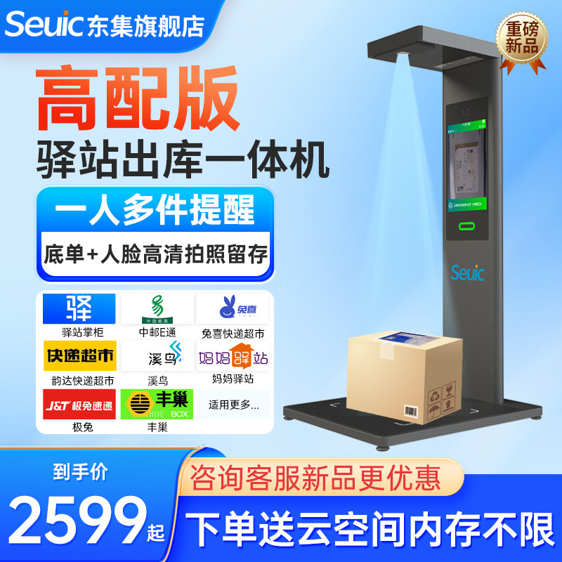 【东集G12】AI智能快递驿站出库仪扫描一体机菜鸟驿站兔喜通用人脸底单同步拍照多系统混扫自主取件机高拍仪