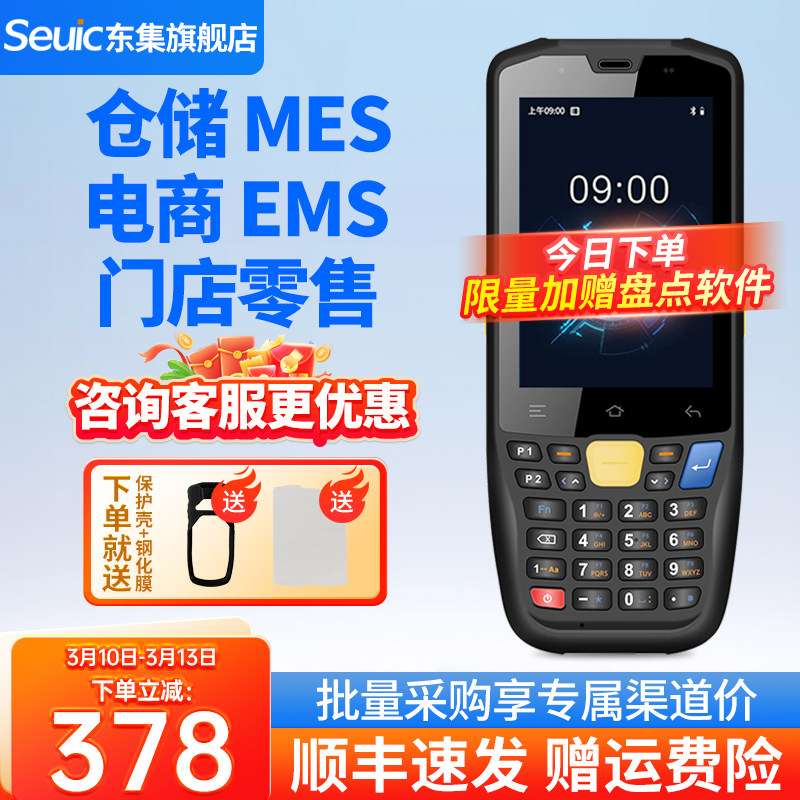 Seuic东集pda手持终端AUTOID A3/A9/Q9C/Q7s安卓数据采集器库存盘点机出入库扫码枪旺店通管家婆聚水谭巴枪
