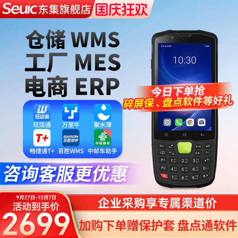 Seuic东集数据采集器AUTOIDQ9