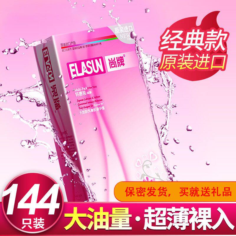 尚牌避孕套玻尿酸超薄安全套水溶性免洗正品男用套套情趣byt女生