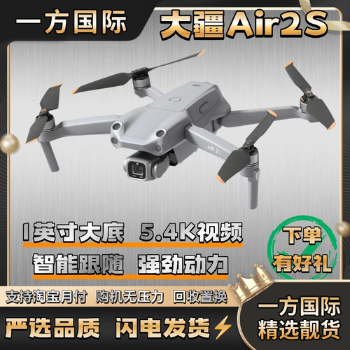 99新 DJI/大疆 大疆air2s 高动力 1英寸 5.4K专业航拍 无人机