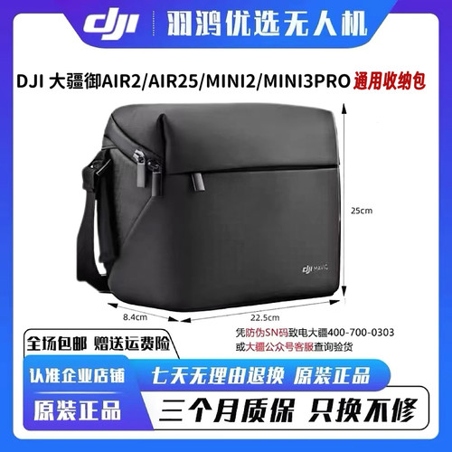 全新air2/air2s/mini2/mini3p畅飞套装单肩手提包无人机收纳