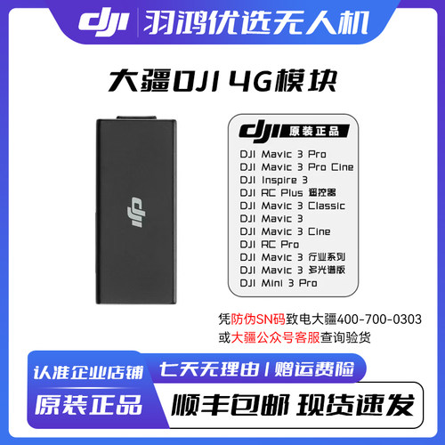 大疆御3/4G模块增强图传信号Mini 3 Pro/Mavic 3 Pro无人机配件