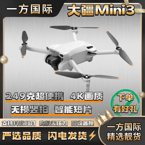 99新 DJI/大疆 大疆mini3套装 4k视频4800w像素无人机续航新手