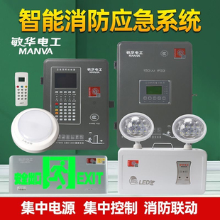 敏华电工消防集中电源照明集中电源箱消防应急配电箱智能36V分配