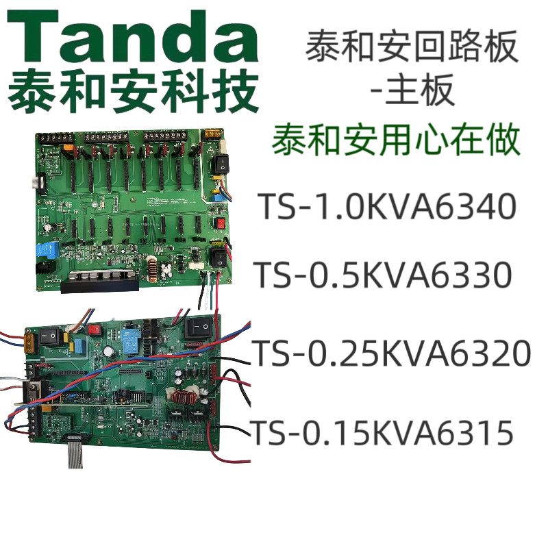TS-D-0.25KVA-6320泰和安应急照明集中电源回路板TS6330/HL主板图片