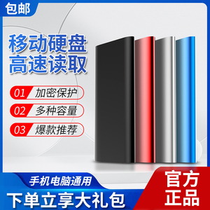 移动硬盘4T高速2t大容量1t硬盘外置手机电脑500gb固态存储正品4tb