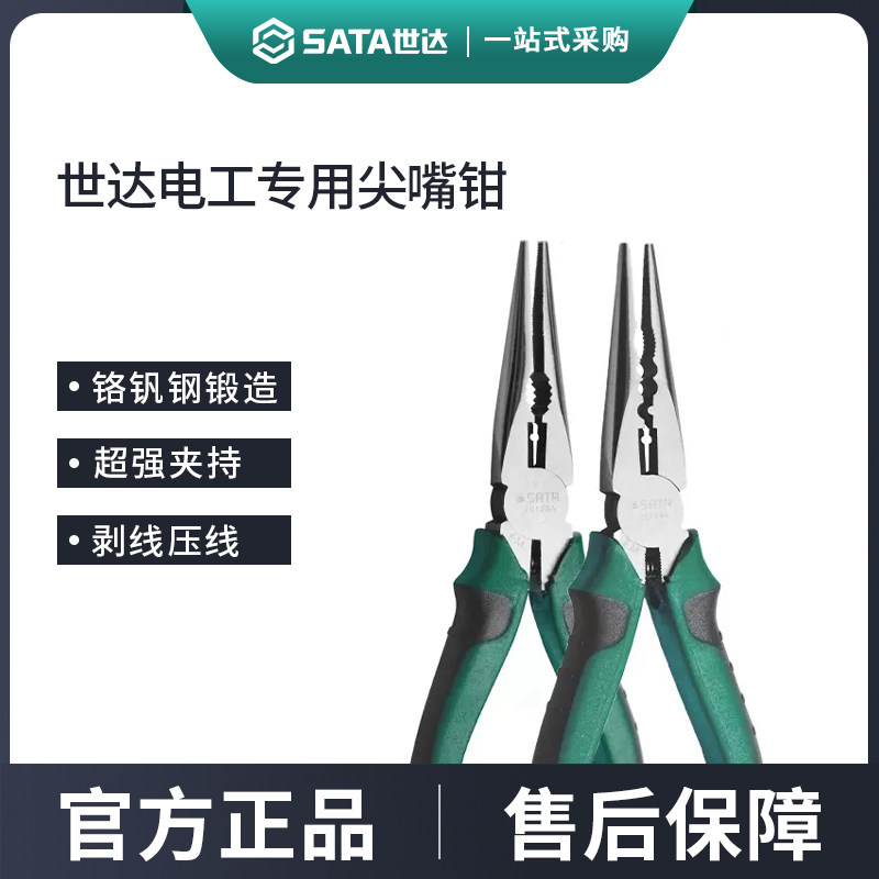 世达尖嘴钳电工专用多功能尖嘴钳