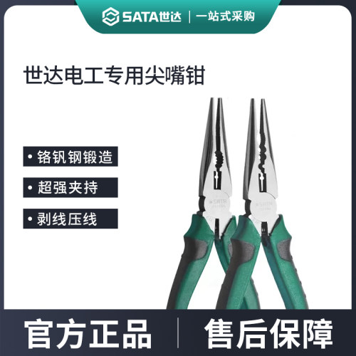 世达尖嘴钳电工专用多功能尖嘴钳
