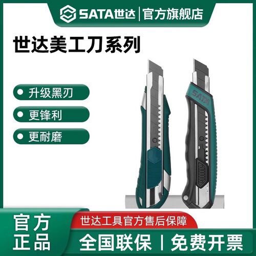 世达加厚全金属小型壁纸刀