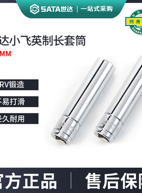 世达套筒小飞英制加长型