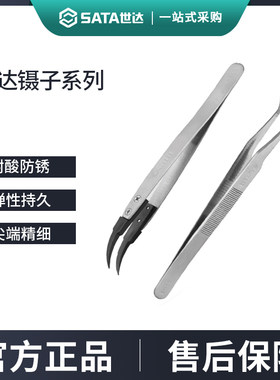 世达工业级防滑防静电宽头镊子