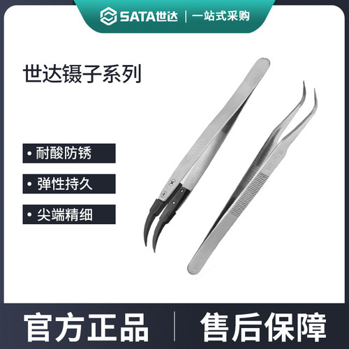 世达工业级防滑防静电宽头镊子