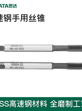 世达手用螺丝攻HSS攻丝高速钢硬度高50703 50704 50705 50706-507