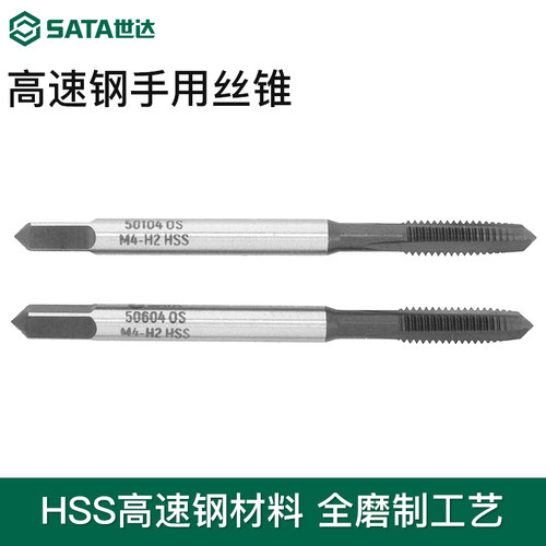 世达手用丝锥高速钢硬度高
