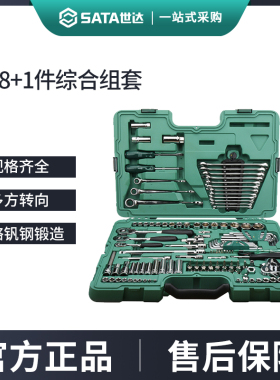 世达128/150件套筒工具套装小/中飞/大飞汽修棘轮扳手全套09014G