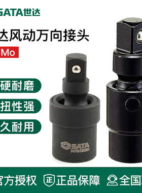 世达工具万向接头气动扳手转换接头万能转换头32902 34719 34720