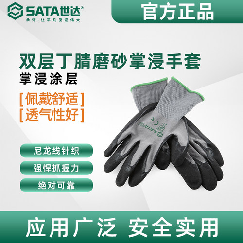 世达劳保手套耐磨透气防滑