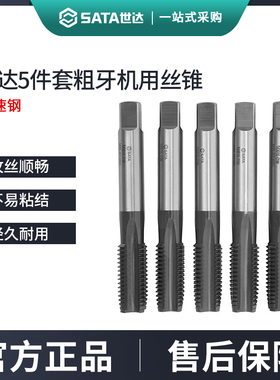 世达5件套高速钢粗牙机用丝锥M14M16M18M20M22M24x2.0MM