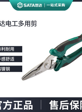 世达电工剪多功能剪线