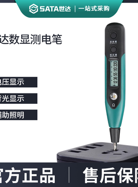 世达数显验电笔电工专用断点感应验电笔非接触试验电笔62601-6260