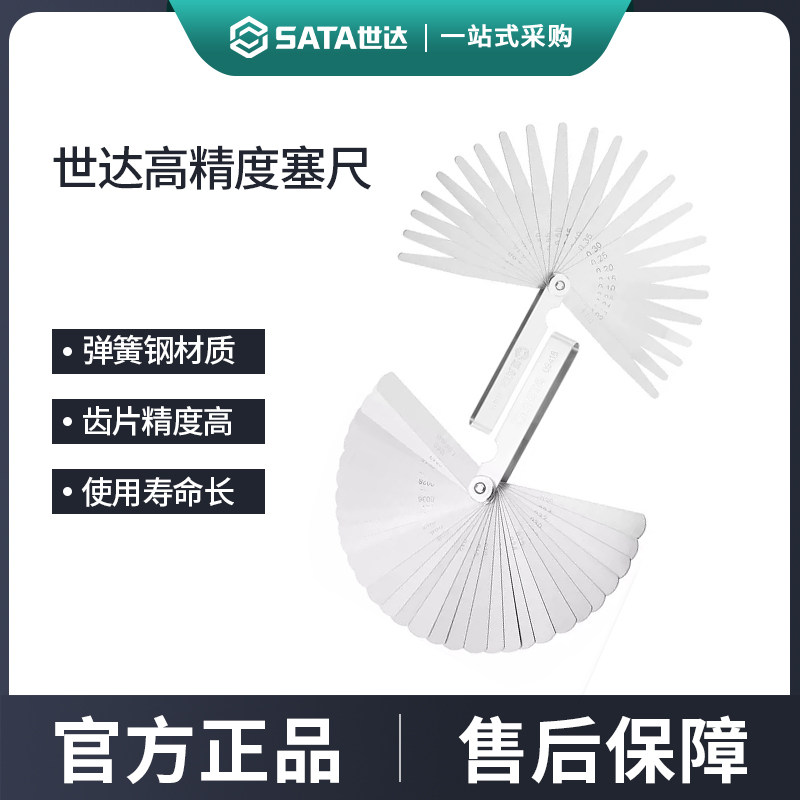 世达高精度气门间隙塞尺图片