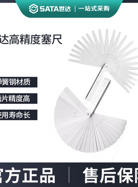 世达高精度气门间隙塞尺