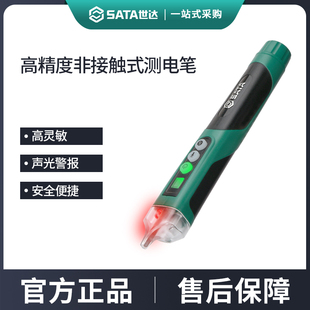 世达智能感应测电笔非接触式电工专用多功能家用断路断点试电笔