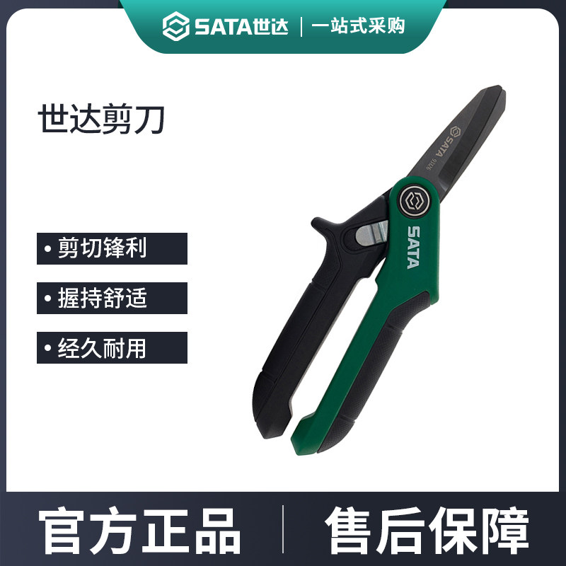 世达剪刀强力不锈钢剪家用剪子长刃通用剪Kevlar锯齿剪重型实用剪