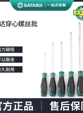 世达十字穿心螺丝刀超硬