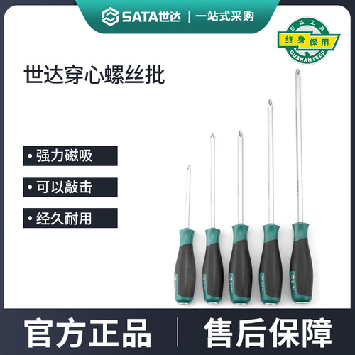 世达十字穿心螺丝刀超硬