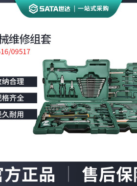 世达工具套装58件套机械