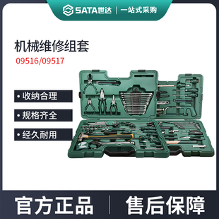 世达工具套装58件套机械设备维修套筒扳手组合机修五金组套09516