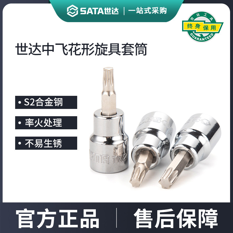 世达中飞花型旋具套筒10mm图片